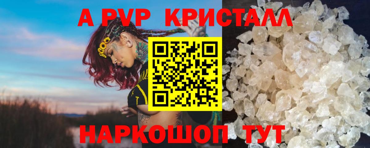 A-PVP кристаллы  А ПВП мука  Вход с VPN  Alfa_PVP  Кунгур 