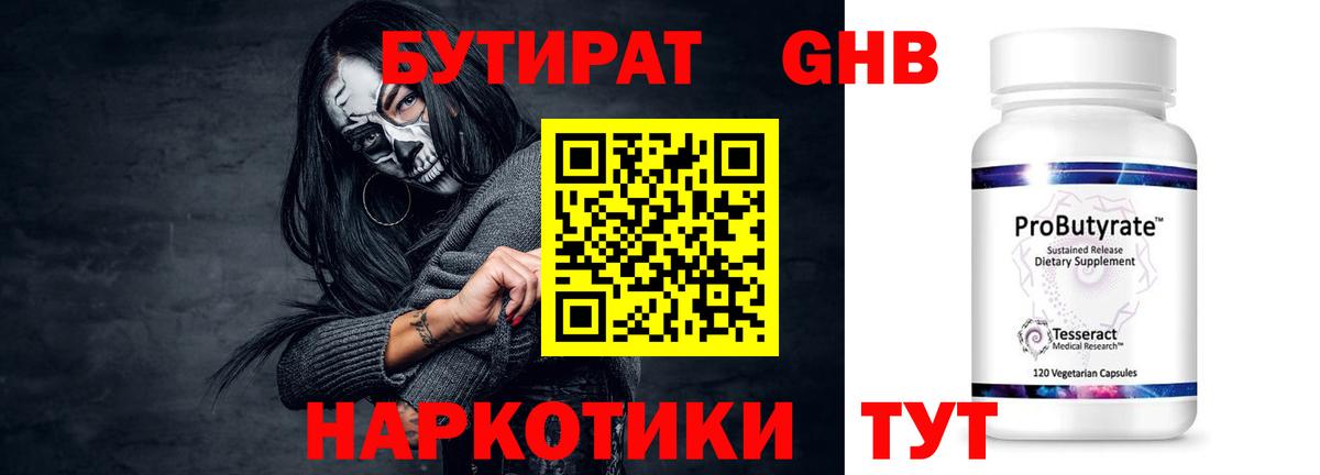 Кунгур  Бутират GHB  БУТИРАТ  Вход с VPN 