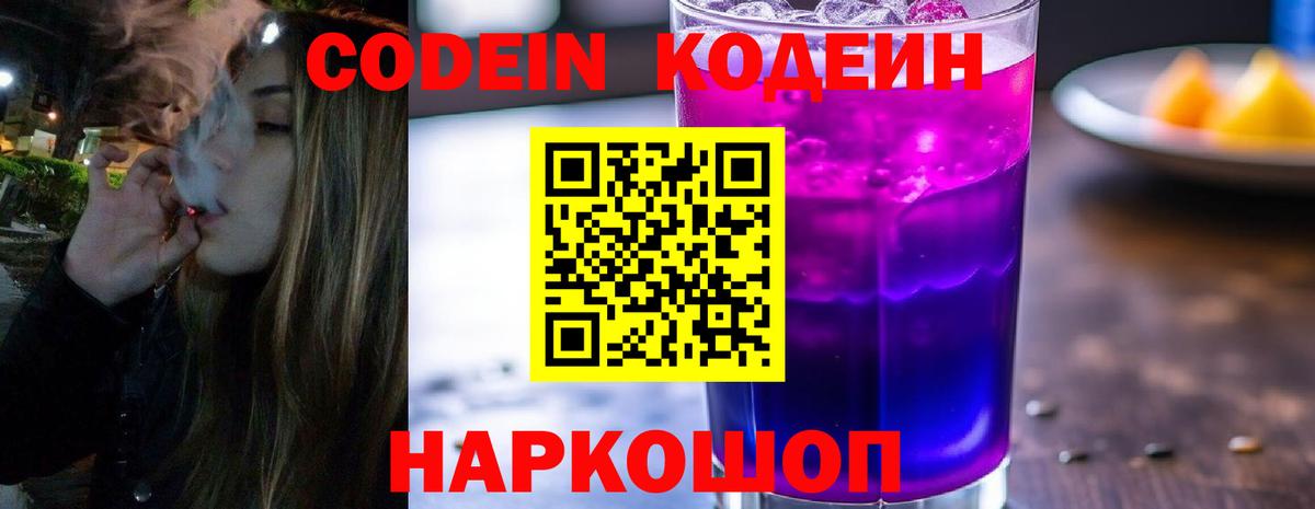 Codein Purple Drank Кунгур