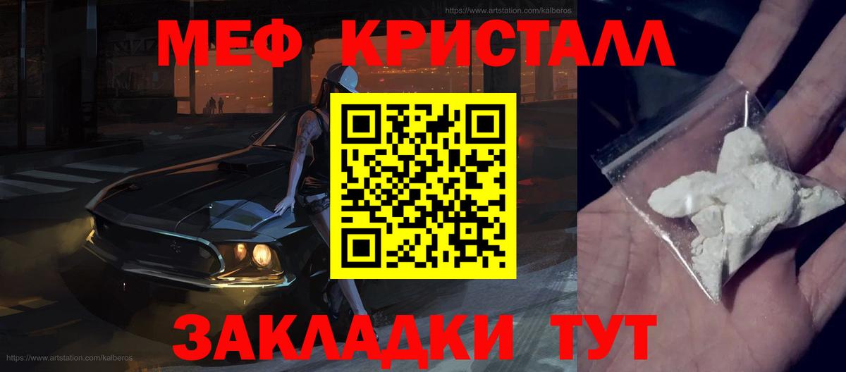 МЕФ mephedrone  Вход с VPN  Кунгур  МЯУ-МЯУ  МЯУ-МЯУ кристаллы 