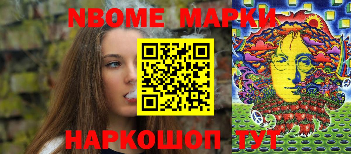 Марки N-bome 1,8мг Кунгур